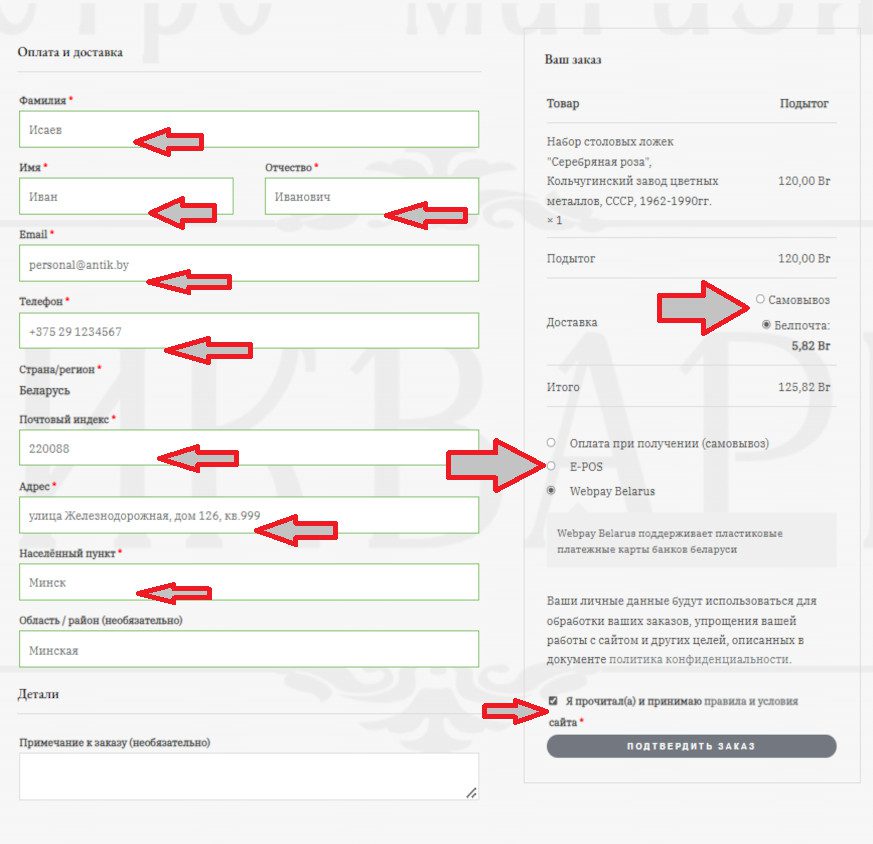 оформление заказа на сайте магазина АНТИКВАРИУМ