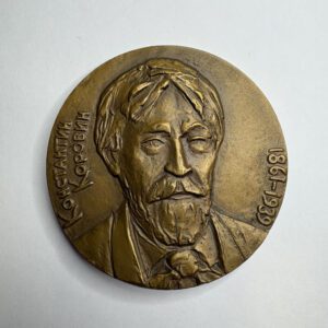 Настольная медаль "125 лет со дня рождения К.А.Коровина", томпак, медальер А.А.Леонова, Ленинградский монетный двор (ЛМД), СССР, 1989г.