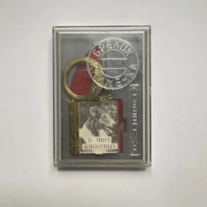 Брелок книжка "В мире животных (Домашние собаки)", СССР