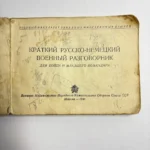 Военный разговорник