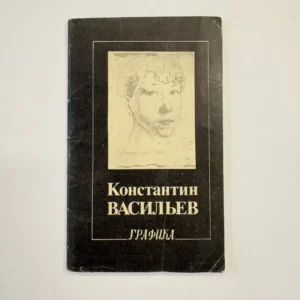 Набор открыток Васильев 252422