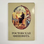 Ростовская финифть 260630