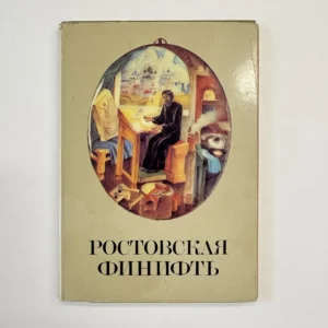 Ростовская финифть 260630
