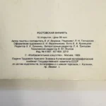 Ростовская финифть 260630 тираж