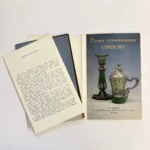 Русское художественное стекло первый