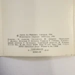 Русское художественное стекло тираж